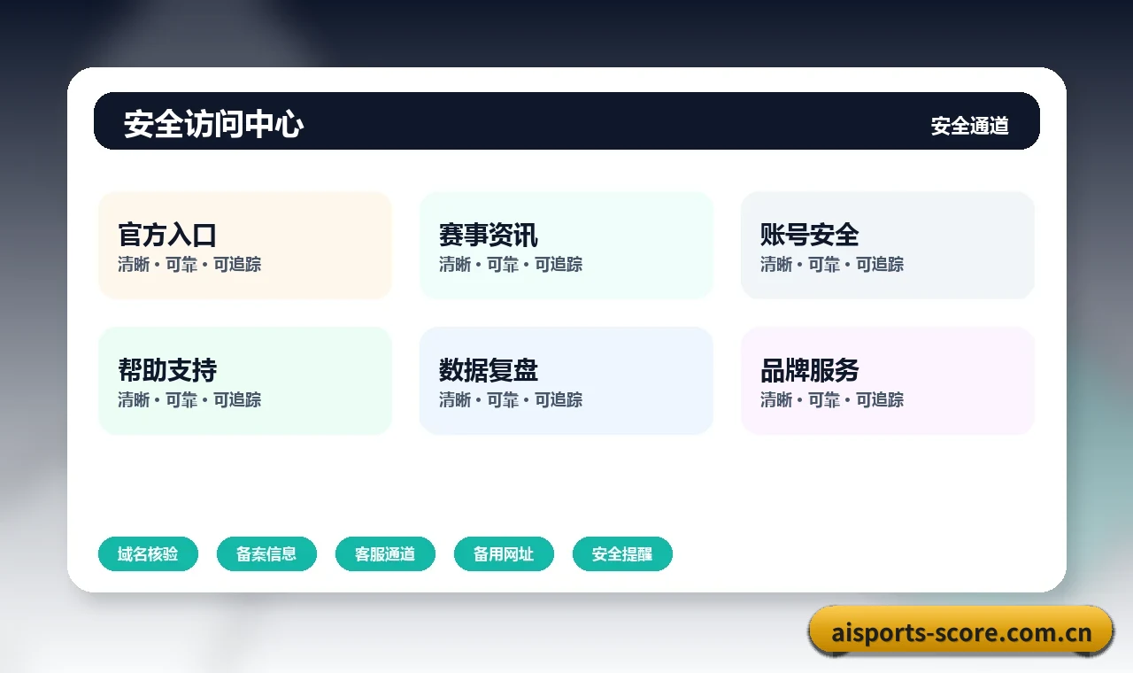 全流程赛事陪伴, 观赛有据可依