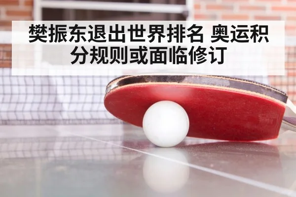 Olympic table tennis ranking