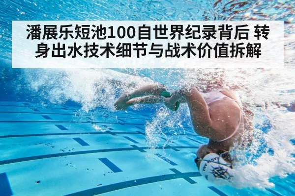 swimming flip turn