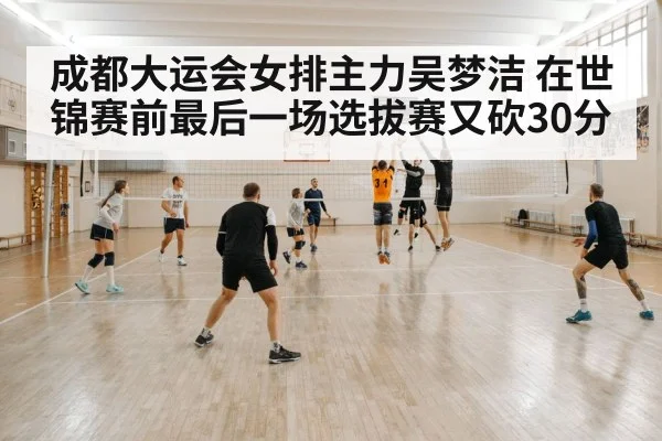 indoor volleyball match