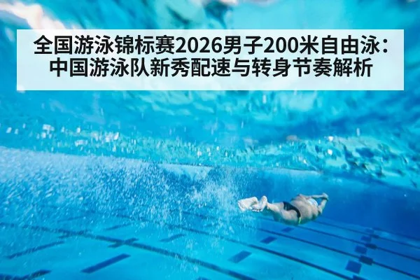 swimmer freestyle stroke underwater turn